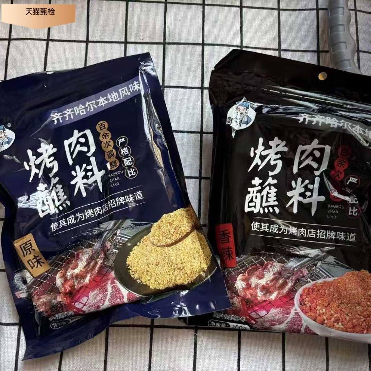 【邹有才】齐齐哈尔烤肉蘸料韩式干料烧烤调料辣椒面孜然粉撒料