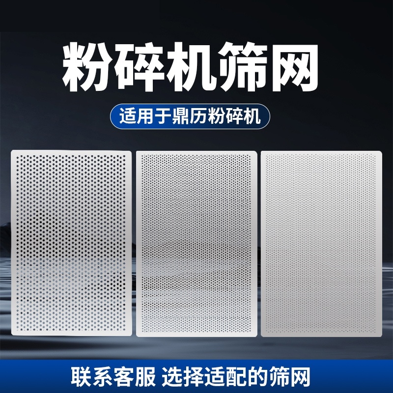 粉碎机筛网20目40目60目80目100目120目打粉机箩片不锈钢配件