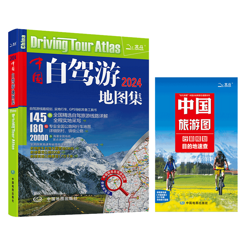 2025自驾游地图集+旅游地图