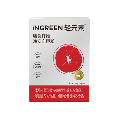 轻元素晚安血橙粉甜菜根粉
