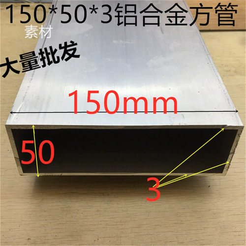 150*50*3毫米铝合金方管150*50幕墙铝方通素材铝型材一米标价