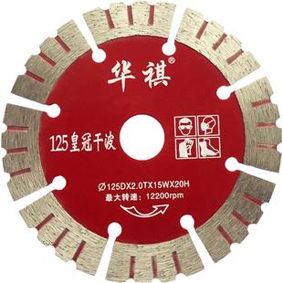 华祺125切割片开槽片混凝土开槽机刀片干切专用金刚石石材锯片