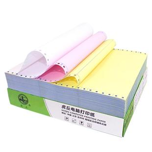 虎丘针式电脑打印纸三联整张二等分三等分医保药店磅单收据凭证纸 可定制