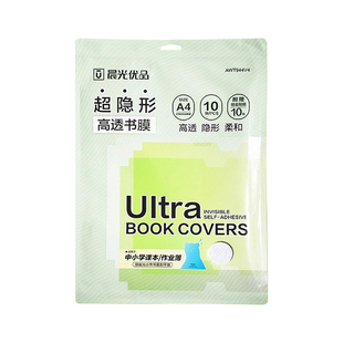 晨光自粘书皮隐形高透书膜分段式16K透明书衣学生通耐磨一体化初高中生用A4防水厚包书衣课本保护套书壳