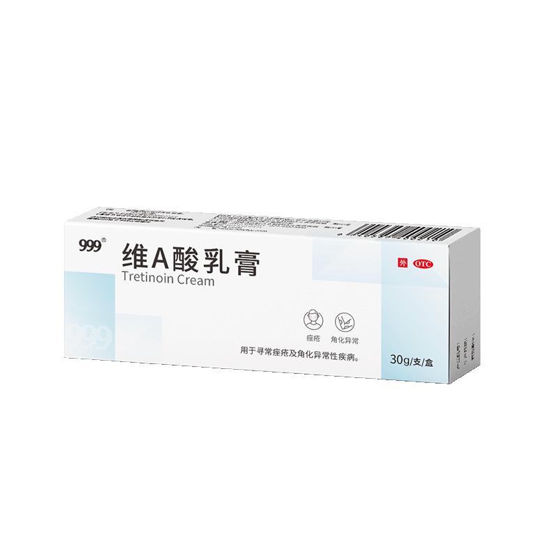 999维A酸乳膏祛痘不留痕抗痘神器痘痘药膏官方旗舰店正品