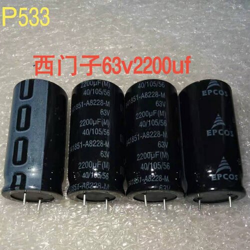 询价下单进口EPCOS 西门子 63v2200uf  体积 20*4