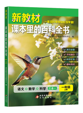新教材里的大百科2026年同步教材