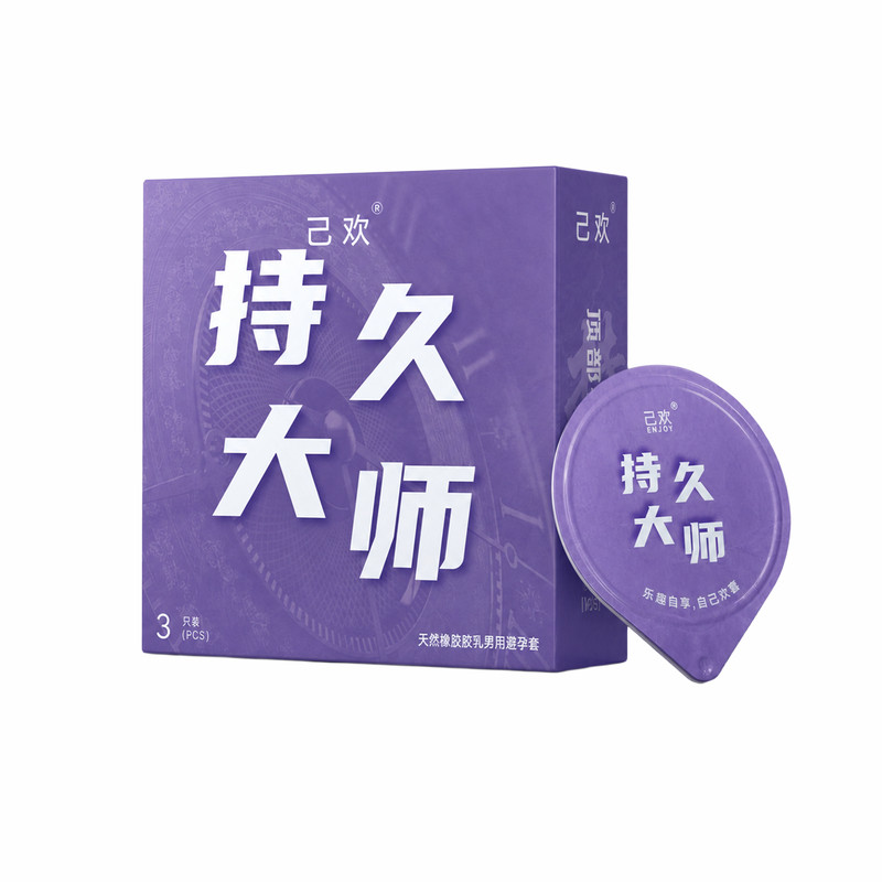 己欢持久大师避孕套物理专用延时加厚持久润滑玻尿酸