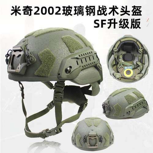 升级新MICH2002行动版温防暴玻璃钢特种兵迪作训练中队1.5KG头盔