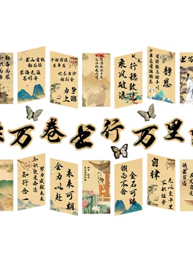 阅读万卷行万里路古诗词教室墙贴