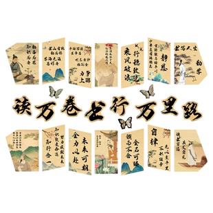 阅读万卷图书香角行万里路文化墙古诗词教室布置装饰班级国风小学