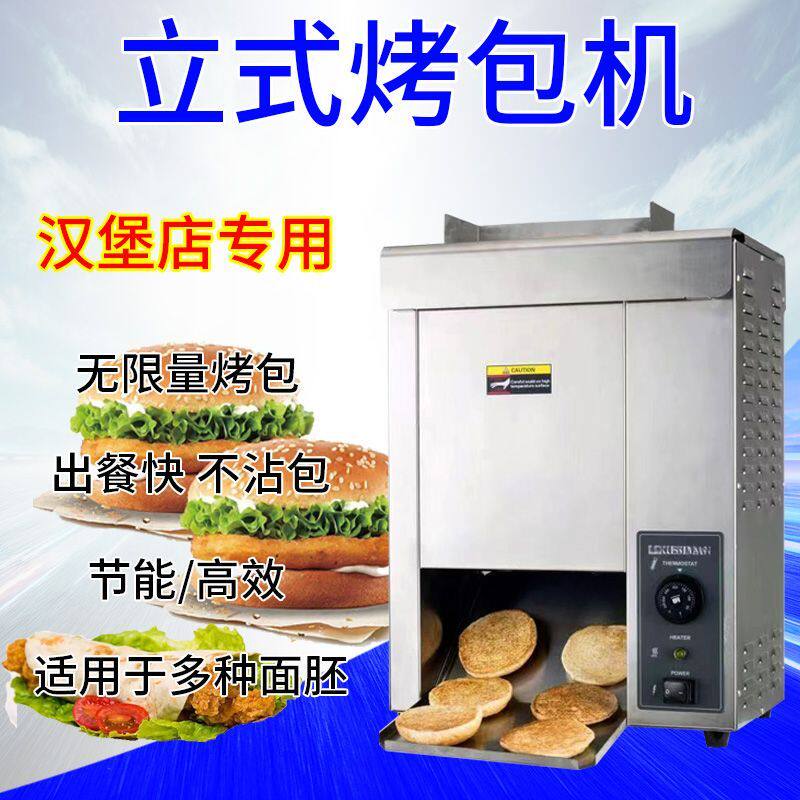 立式汉堡机商用链式烤包机全自动面包加热鸡肉卷汉堡胚连锁烘包机