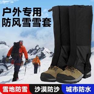 防雪鞋 套雪套防水防沙雪地徒步护腿雪乡户外成人加厚儿童玩雪脚套