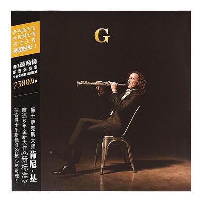 正版 KennyG肯尼基 新标准New Standards 2LP黑胶唱片 首批带编码
