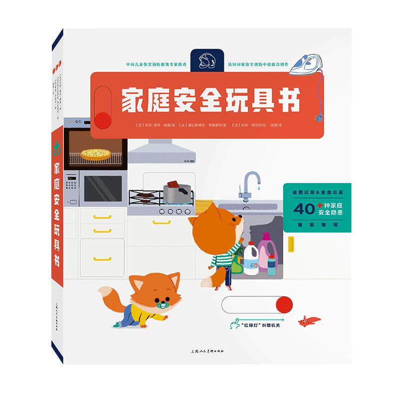 家庭安全玩具书精装纸板书