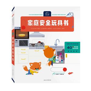 家庭安全玩具书精装纸板书