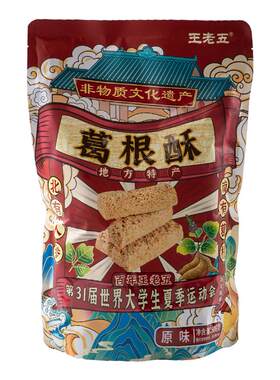 王老五葛根酥四川成都特产重庆