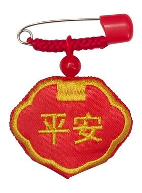宝宝护身符胎发袋福袋平安符别针