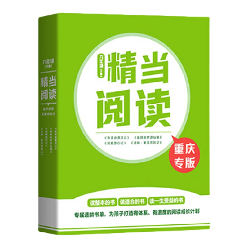 重庆专版】精当阅读小学语文一二三四五六年级上下册套装青花版七色花马良的礼物伊索寓言四大名著快乐读书吧课外阅读三合一