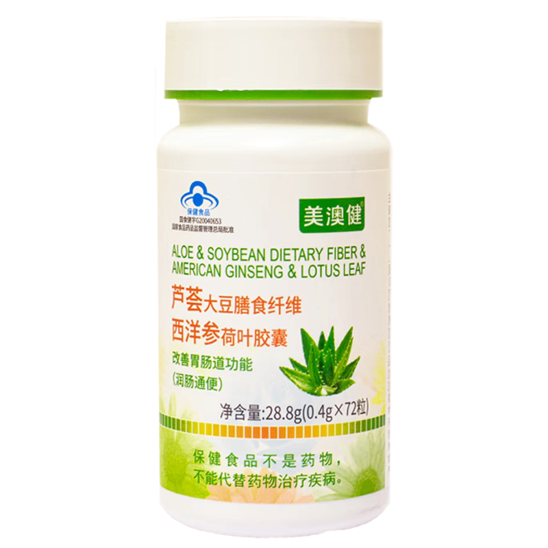 美澳健牌芦荟胶囊润肠通便便秘