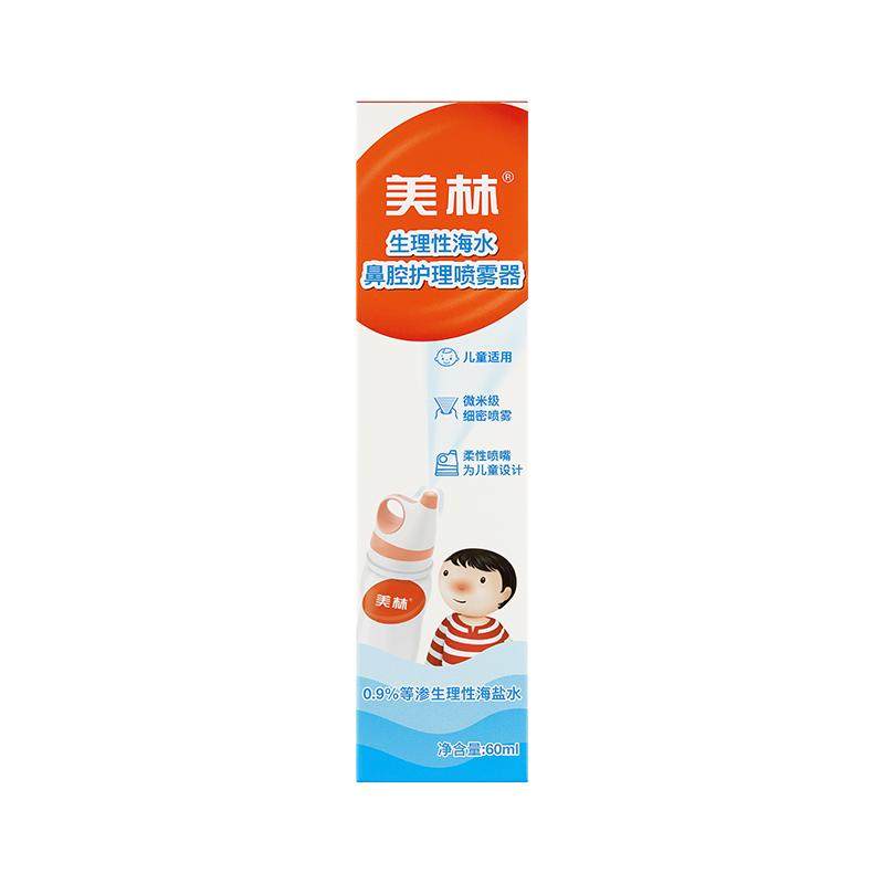 美林生理性海盐水儿童鼻喷洗鼻器