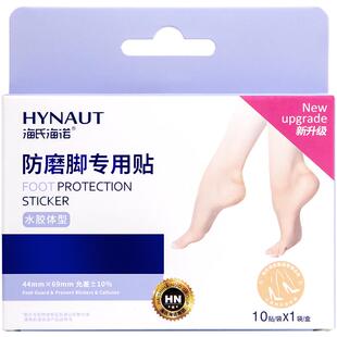 海氏海诺水胶体防磨脚贴神器后跟贴脚后跟女鞋贴鞋跟隐形高跟鞋