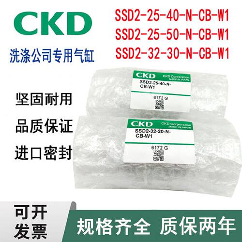 一  喜开理洗涤公司专用气缸SSD2-25-40/50/32-30-N-CB/SCM-40B60