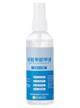穿戴甲卸甲液解胶剂不伤手