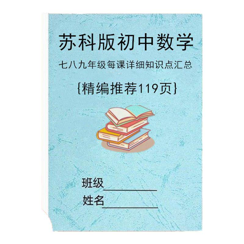 苏科版初中数学每课详细知识点