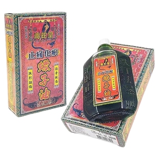 正品香港毒蛇皇蠍子活络油45ml毒蛇皇蝎子油止 痛 化瘀