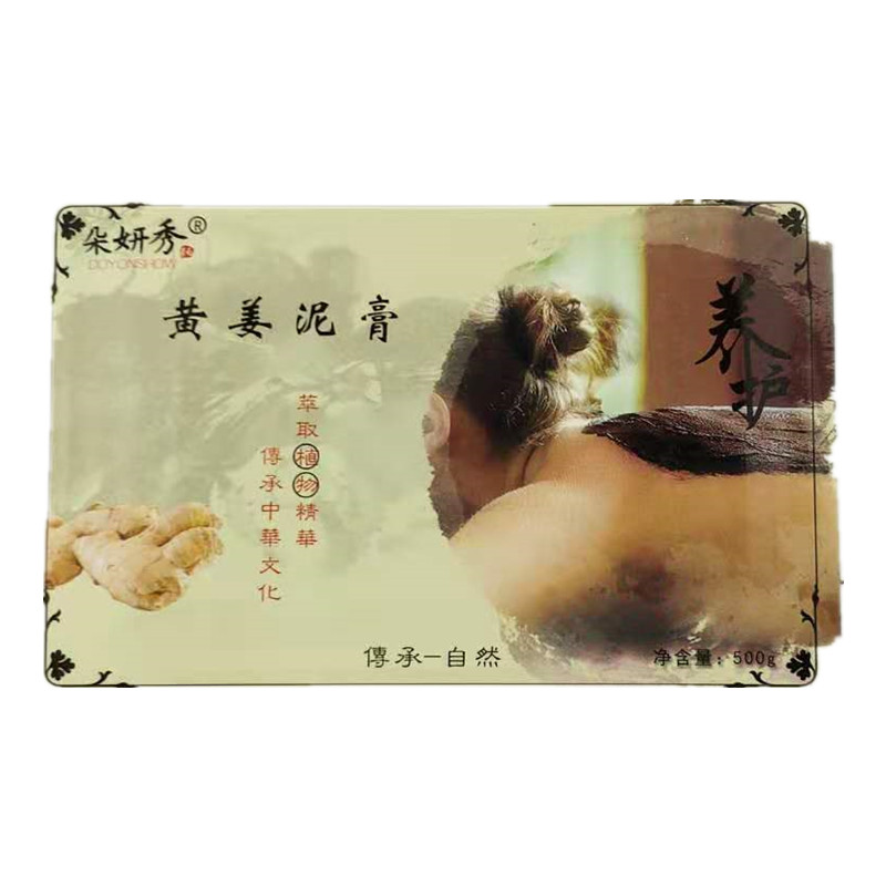 朵妍秀品牌化妆品去湿驱寒