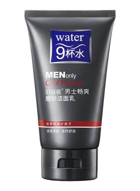 泊泉雅男士磨砂清爽洁面乳
