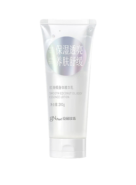 京润珍珠珍滑椰身体精华乳补水