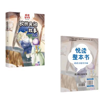 悦读整本书系列快乐正反