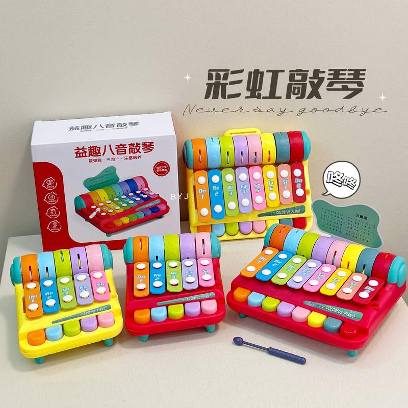 儿童八音手敲琴宝宝二合一婴幼儿钢琴玩具音乐益智早教木琴小乐器
