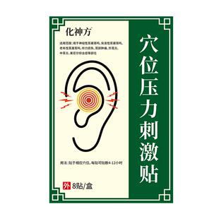 华神方耳鸣贴官方旗舰店化神方耳鸣贴耳穴磁疗贴非化神方耳贴正品