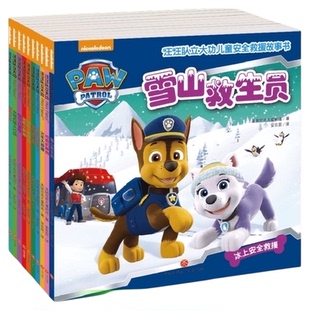 汪汪队立大功图书全套58册儿童安全救援意识启蒙绘本2-8岁幼儿园