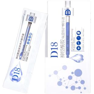 d18神经酰胺保湿次抛精华液面部女男学生党正品盒装便携装90片/盒