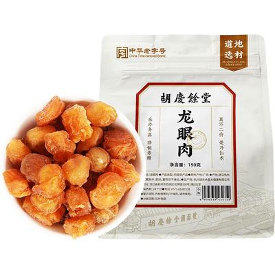 胡庆余堂龙眼肉150g去核桂圆干泡水可搭配红枣枸杞正品