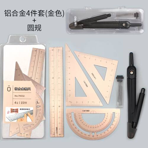 尺子套装金属套尺四件套日韩可爱学生用多功能绘图制图文具用