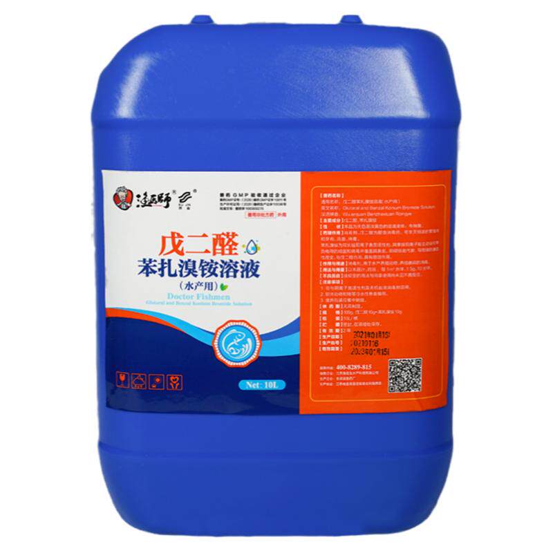 戊二醛苯扎溴铵腐皮烂身停水产养殖鱼塘暴血停出血烂鳃灵打印杀菌