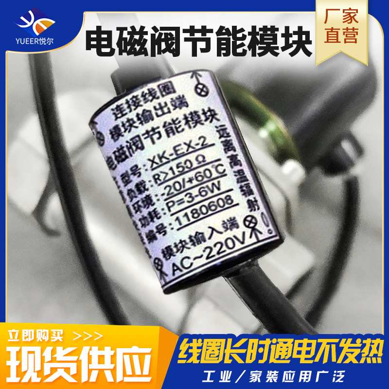 电磁阀节能模块线圈长时间通电发热XK-EX-2ZQDF线圈ZBSF不模块