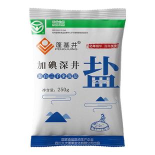 加碘盐食用盐250g袋装含碘盐食用盐巴加碘食用盐家用调味品盐细盐