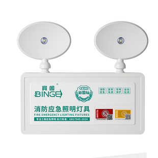 2024新国标消防应急灯安全出口led防水防潮超亮双头应急照明灯具
