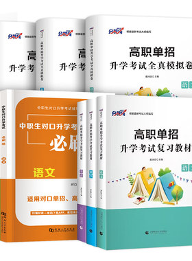 浙江省中职生对口升学总复习