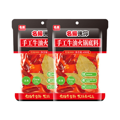 名扬迷你牛油特辣微辣火锅底料450g*2袋四川成都火锅冒菜麻辣烫料