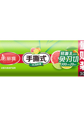 食品级家用耐高温保鲜膜美丽雅