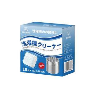 日本洗衣机槽清洗片家用清洁剂污渍滚筒全自动除垢杀菌清洁泡腾片