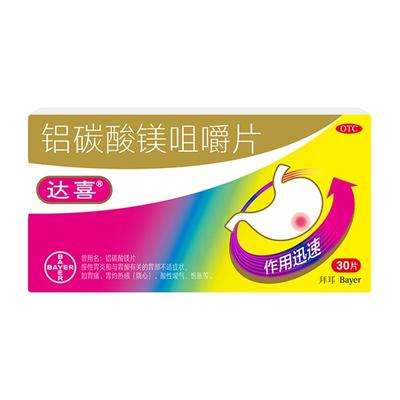 【达喜】铝碳酸镁咀嚼片0.5g*20片/盒