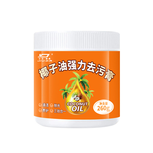 【强力去污膏】椰子油家用不伤手厨房锅具去油污清洗剂多范围使用